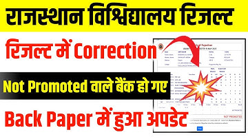 Rajasthan University Result Not Promoted Problem Solved | Back Promoted Result Update 