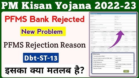 PM Kisan PFMS Bank Rejected New Reason Dbt-ST-13 || PM Kisan PFMS Status Update ||