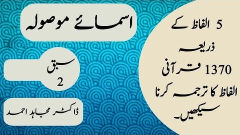 Lesson 2 | Quranic Grammar for Beginners | The Relative Nouns | Dr Mujahid Ahmad