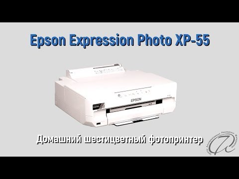 Обзор Epson Expression Photo XP-55: реинкарнация легенды
