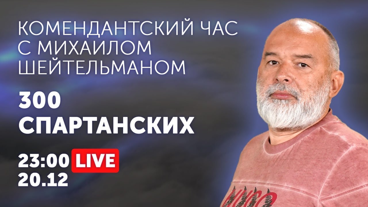 Лука - Мудищев, а Зеленский в Бахмуте. КОМЕНДАНТСКИЙ ЧАС С МИХАИЛОМ ...