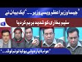 Jesa PM Wese Ministers.. | Saleem Bukhari Shadeed Gussay Mai Agaye | Ali Nawaz Awan Se Behas