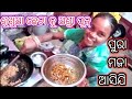ଗାଗୁଆ ଶୁଖୁଆ ଛେଚା କୁ ଅଣ୍ଡା ପୁଜ 😝