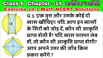 Class 6 Ex 14.1 Q 3 |प्रायोगिक ज्यामिति|Chapter 14| Exercise 14.1|Math in Hindi|NCERT Solution