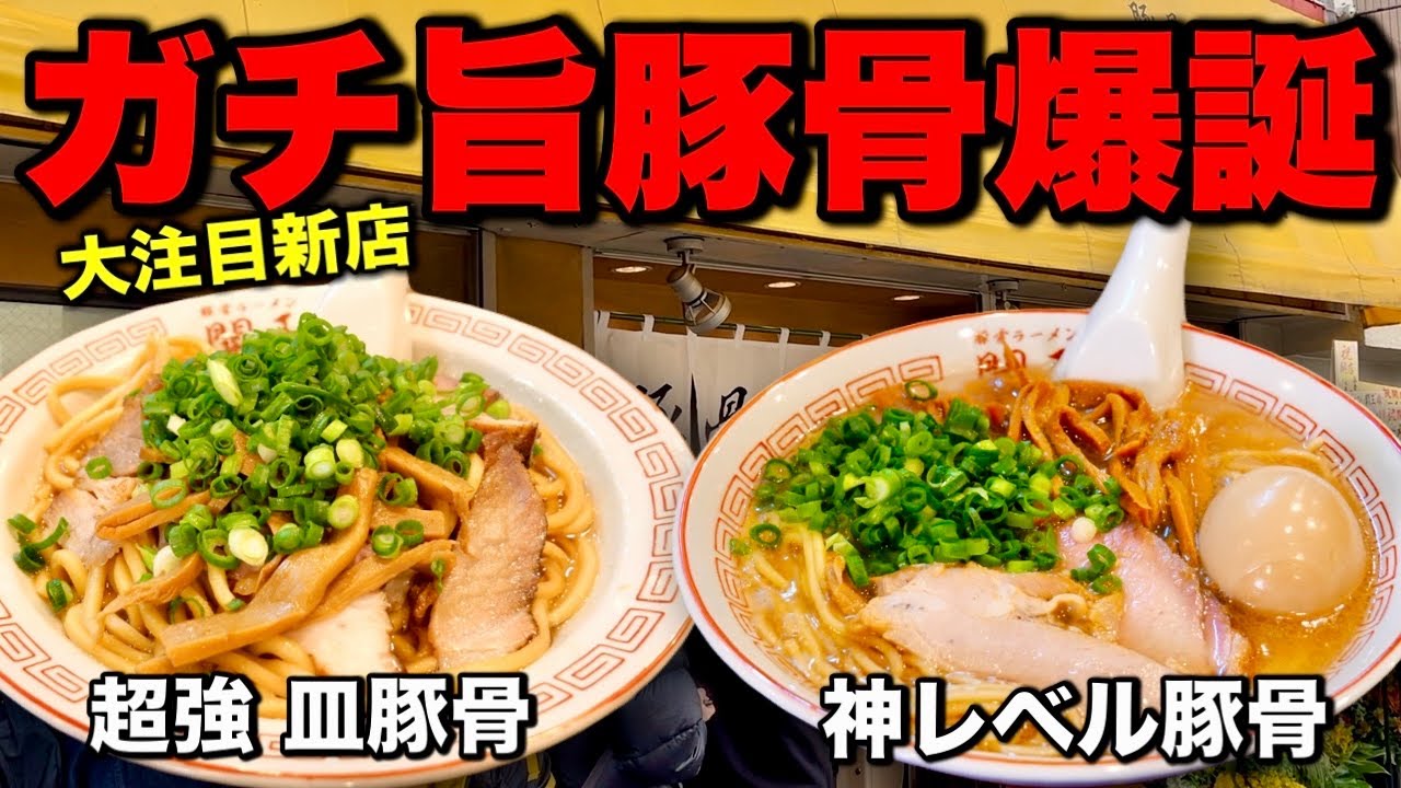 最高！最狂！ド変態！超豚骨マニアが作る本気の豚骨ラーメンがすごすぎ