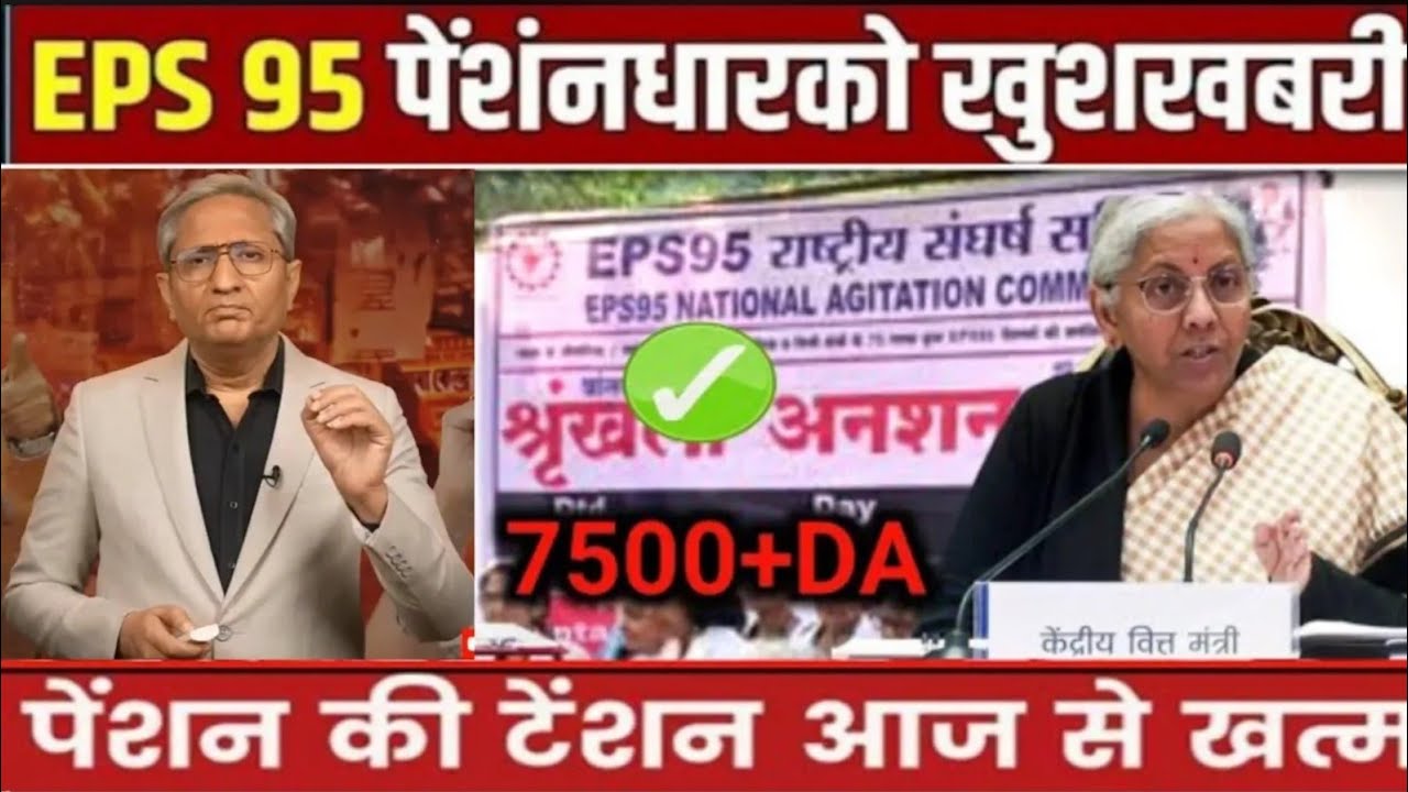 27/2/2026Three Latest Updates | EPS Pension Update Today | EPS 95 Latest News | EPS 95 Scheme