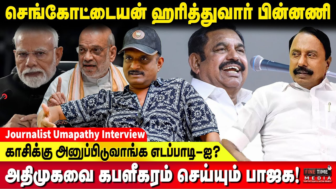 செங்கோட்டையனின் தனி style ! Journalist Umapathi | Edappadi ...