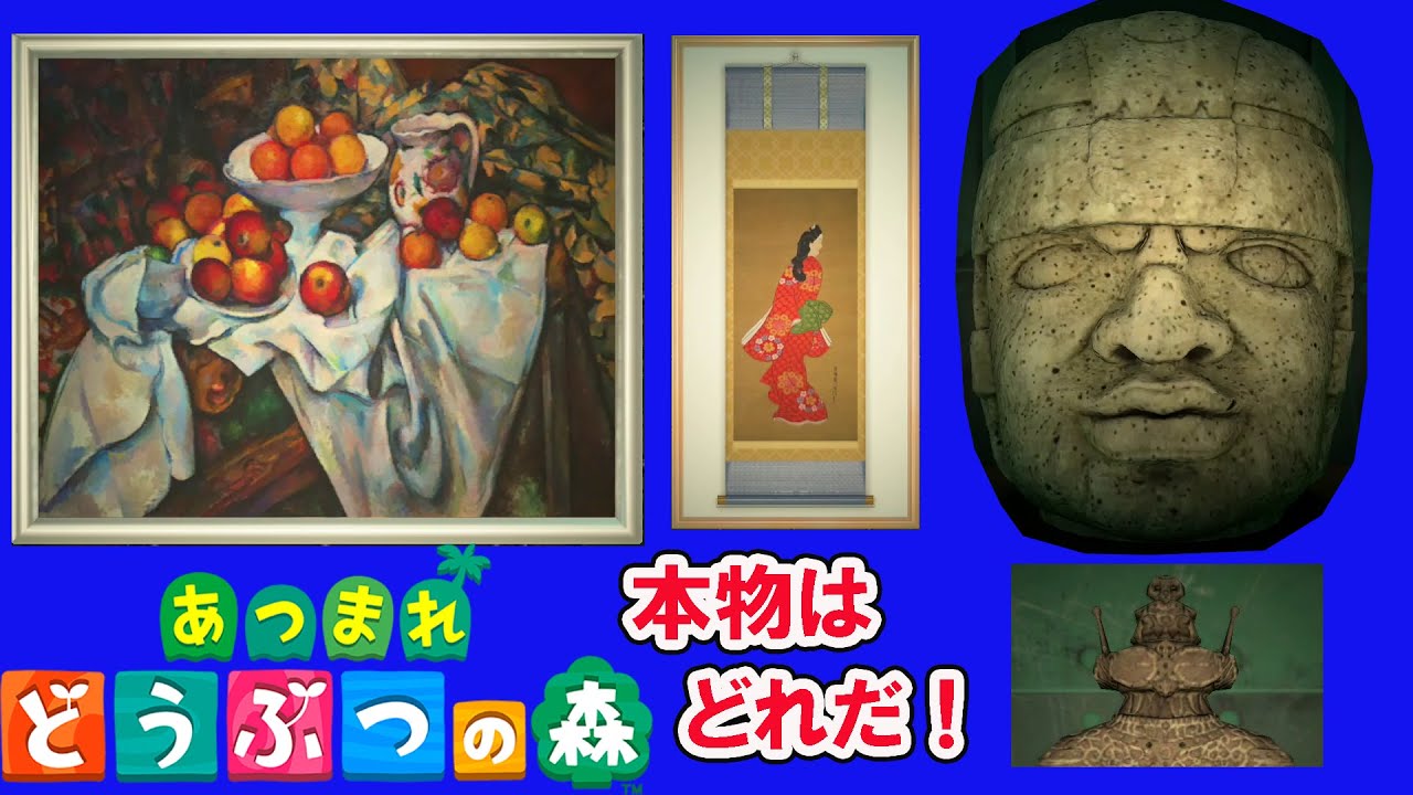 どれが本物？すばらしいめいが、いしあたまなちょうこく、いにしえの