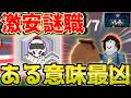 【99 nights in the forest】 結局この職って何なの代表格『スカベンジャー』を徹底解説! 【#森で99日生き残る ・#99nightsintheforest 】