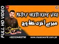 Meray akhri khat  yaseen mahi  khaliq chishti presents  music world record 