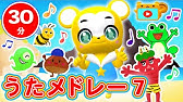 32分連続 こどものうたメドレー Nhk おかあさんといっしょ の人気曲 やさいのうたなどの手遊び 鬼のパンツ バスに乗ってなどの童謡 全15曲 こどものうた キッズ ダンス 赤ちゃん泣き止む Youtube