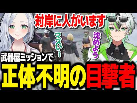 【 #ストグラ Season2】武器屋ミッションに正体不明の目撃者!!イレギュラー発生で緊張が走る一同【不二子キャスパー/ティエリ・ブッシュ/堕夜だよ/聖母れりあ/加藤圧】