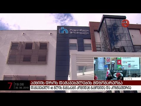 აქციის დროს დაშავებული 46 წლის  მამაკაცი კომიდან გამოვიდა