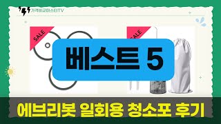 가성비 갑! 에브리봇 호환 일회용 청소포 부착패드 사용 후기 (feat. 물걸레 청소)