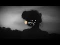 مرتضی پاشاهی هیشکی برای من شبیه تو نبوده غمگین عاشقانه Mortaza Pashaei مرتضی پاشاهی هیشکی برای من شبیه تو نبوده غمگین عاشقانه Mortaza Pashaei