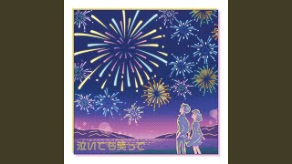 泣いても笑って - Naitemo Waratte - KETSUMEISHI