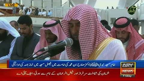 تلاوة ندية للشيخ صلاح البدير لصلاة الجمعة - ٥ صفر ١٤٤٦هـ من مسجد الملك فيصل بإسلام آباد في باكستان