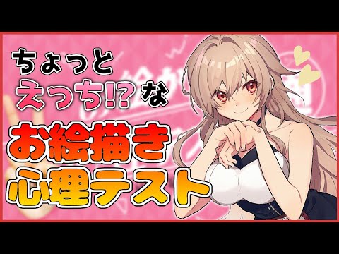 【お絵描き心理テスト】えっちなのはいけません！！！【フレン・E・ルスタリオ/にじさんじ】