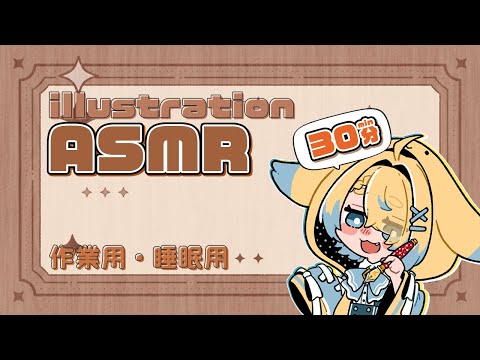 【#ASMR】ペーパーライクフィルムのipadでの作業音【#soundonly /#作業用bgm /#睡眠用bgm  】