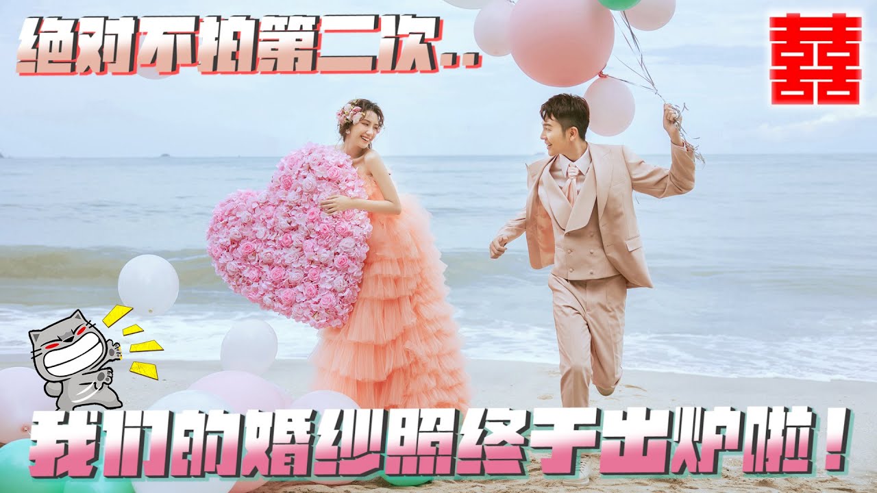 拍婚纱从马掉下来后….没事！我们的婚纱照终于出炉啦！！