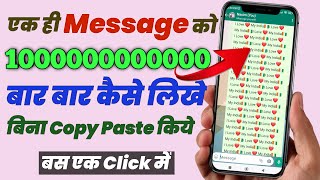 Ek message ko baar baar kaise bheje | How to send multiple message in 1 click |  text repeater screenshot 5