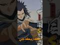 شنو سبب قتل الكازيكاجي الثالث؟؟ #ناروتو #naruto #narutoshippuden #ايتاشي #otaku #انمي #انمي_اوتاكو