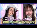 【ViVi 超ポジティブ EXPO】ViViモデル・雑賀サクラとブリッジマン遊七の熱いデニム愛「断捨離してもお家に50本以上あります」「360日はいてます」
