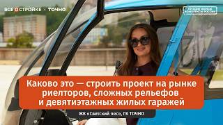 ЖК «Светский лес» в Сочи: почему бизнес-класс от ТОЧНО раскупают быстрее всех на рынке