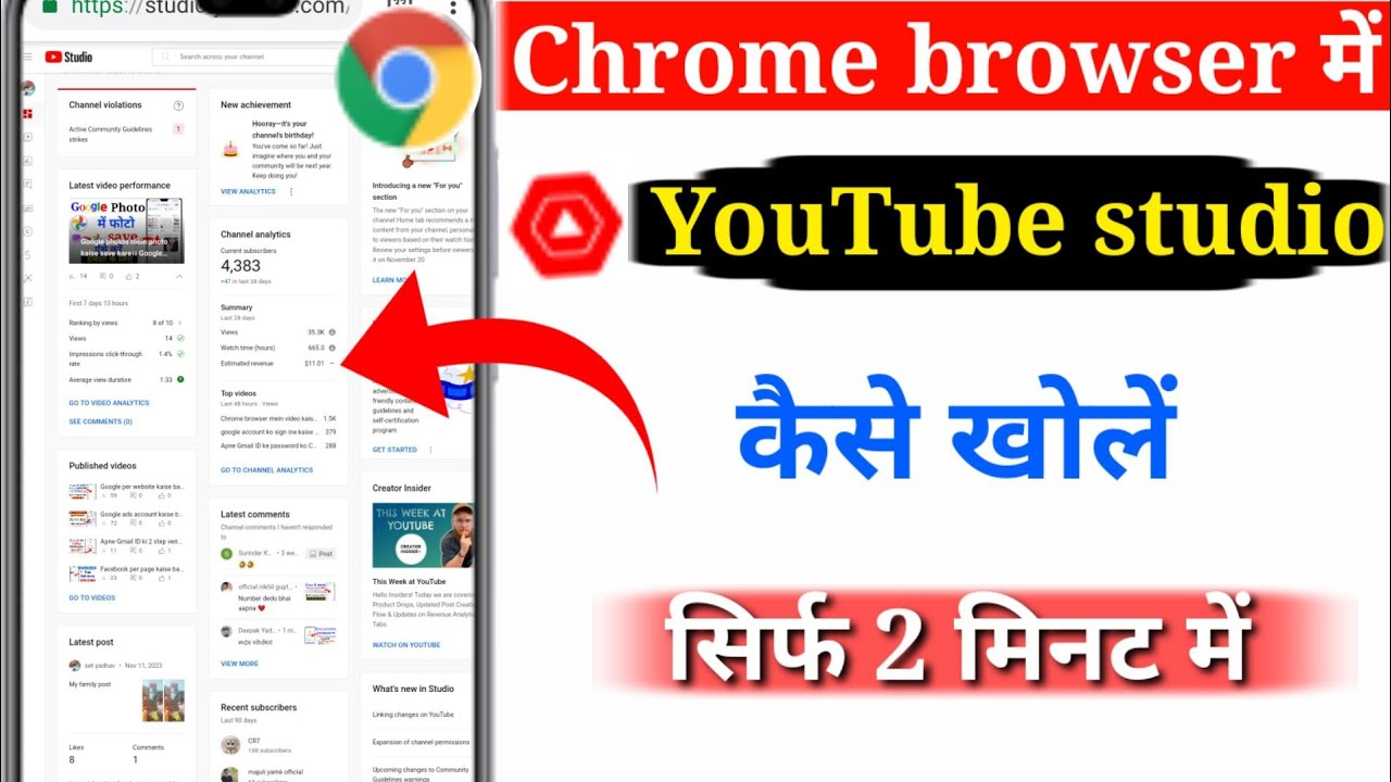 Chrome browser per YouTube studio kaise khole ।। Chrome browser mein ...