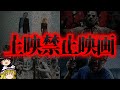 【ゆっくり解説】見るだけで危険…！？上映禁止になった映画７選