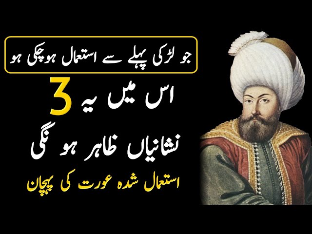 PEHLY SE ISTEMAL SHUDA OURAT KI NISHANIYAN | Quotes full About Girls for Urdu Hindi | AQWAL VOICE class=