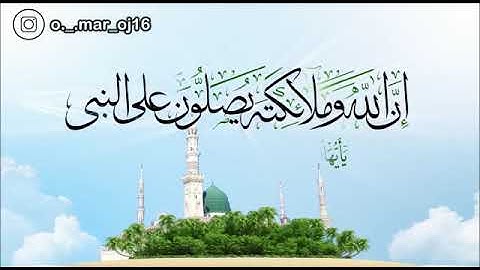#تلاوة_اركانية إن الله و ملائكته يصلون على النبي .....  القارئ عمر عبد الرحمن