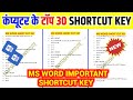 MS Word All Shortcut Keys in Hindi || Microsoft Word All Shortcut Keys | ms word shortcut key