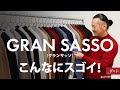 GRAN SASSO(グランサッソ) こんなにスゴイ!【guji】
