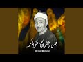 جل المنادي ينادي ابتهالات نصر الدين طوبار