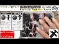 プラスチック製クリップ「プッシュリベット」レビュー /Plastic clip ''Push rivet'' Review /D.I.Y. Challenge