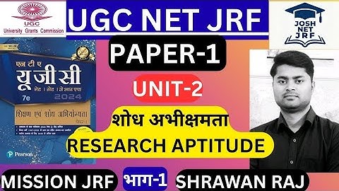 L-1: शोध अभिक्षमता (RESEARCH APTITUDE)|UGC NET PAPER-1 |UGC NET DEC- 2025| JOSH NET JRF| SHRAWAN RAJ