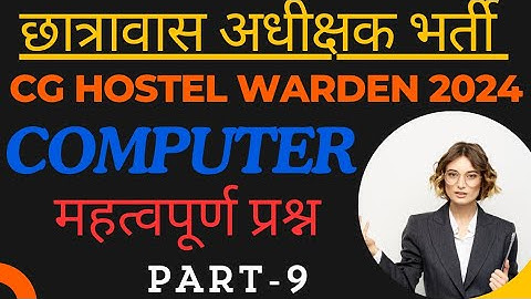 CG HOSTEL WARDEN Exam preparation 2024 [छात्रावास अधीक्षक]||Computer MCQ||#youtube #trending #video
