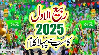 12 Rabi-Ul-Awal New Naat Sharif 2025 -Pukaro Ya Rasool Allah - Sahil Raza Qad...
