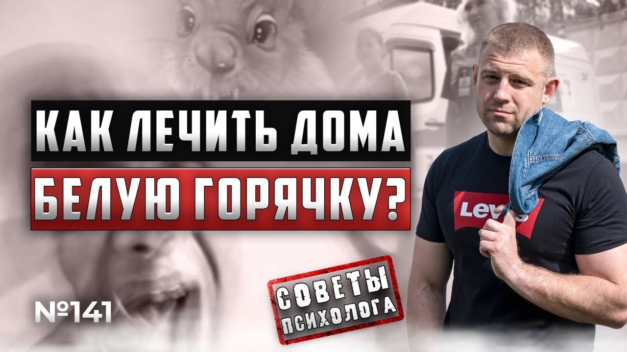 АЛКОГОЛЬНЫЙ ДЕЛИРИЙ | СИМПТОМЫ | ЧТО ЭТО | КОГДА ВОЗНИКАЕТ | Советы ...