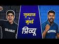 Preview: Gujarat vs Mumbai (हिन्दी) | #IPL2026
