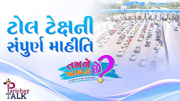 Toll Tax Toll Plaza | Toll Information System | Fa stag | GPS based toll collection | Parichay Talks