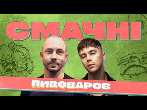 Видео: Смачні локації Києва! Артем Пивоваров