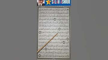 شرح أحكام تجويد سورة النور الآية ٢٣
