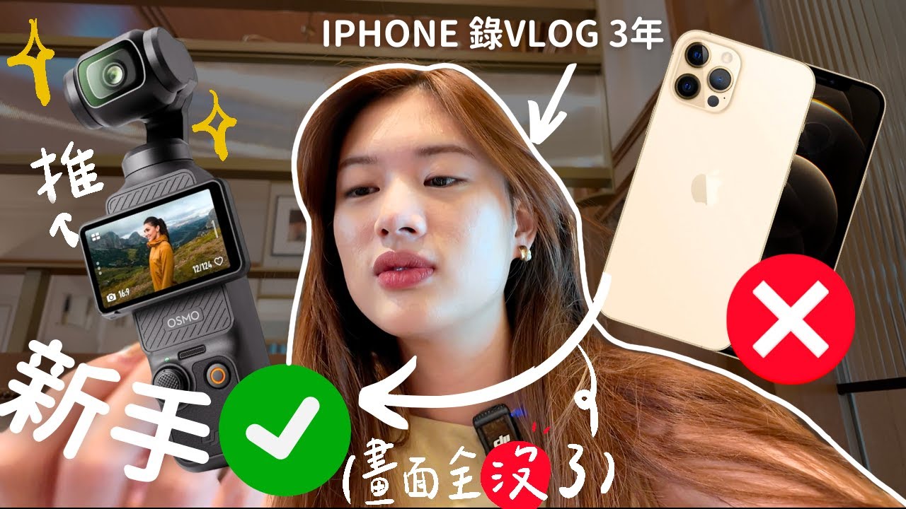Osmo Pocket 3真的值得嗎？🇯🇵實測完勝手機5大理由＋日本首次使用畫面全失敗？！😱