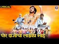 Por Dajicha Ladka Bai Lyrical Song | पोर दाजीचा लाडका बाई | Marathi Video Song | Parth Bhalerao