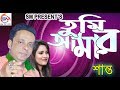 Tumi amar  shanto       new song 2019  sm vcd center