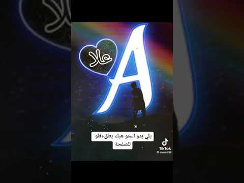 اسم علا 