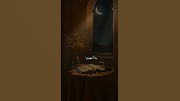 "قال إنما أشكو بثي وحزني إلي الله"بصوت رائع#قرآن #سورة_يوسف#احترم_القرآن #خاشعة_تلاوة #حالات_واتس