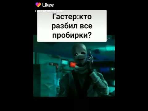 Гастер и Санс - YouTube